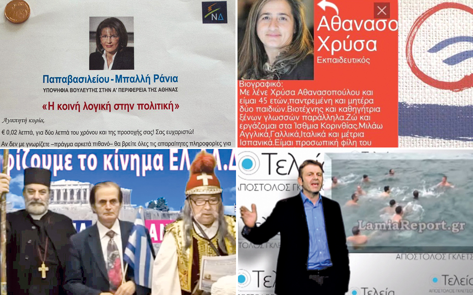 ευτράπελα-και-μπανανόφλουδες-των-πρ-2064503