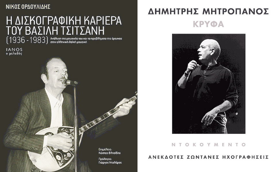 η-λαϊκή-μουσικολογία-κάνει-τα-πρώτα-τη-2065976