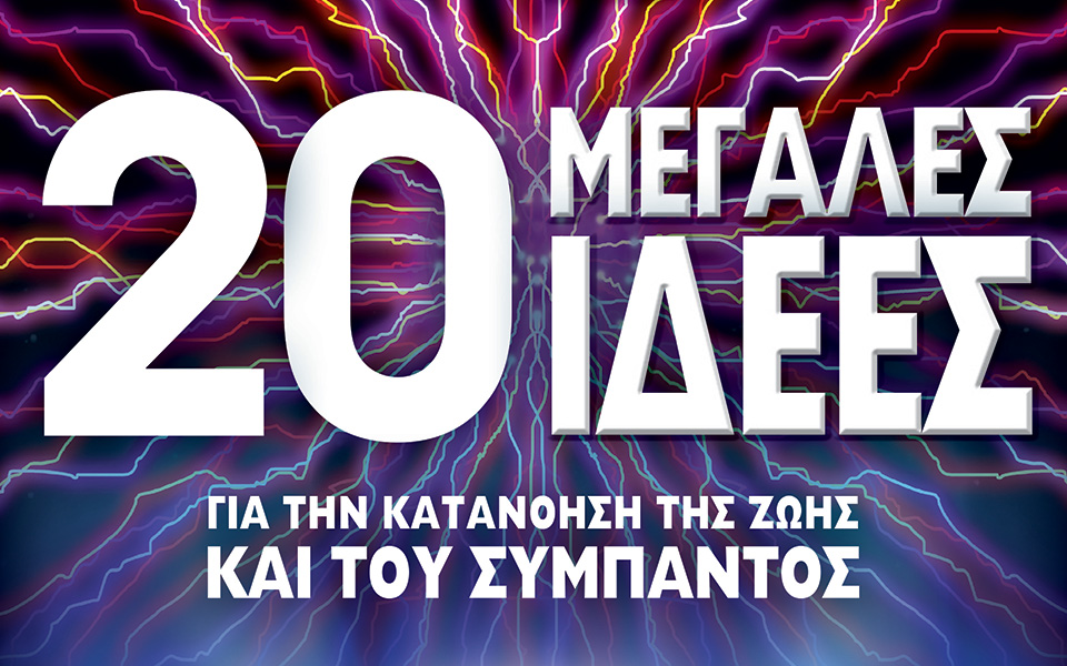 20-μεγάλες-ιδέες-bbc-2062904