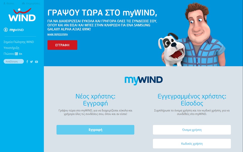 νέα-σχεδίαση-και-υπηρεσίες-για-το-mywind-2064631