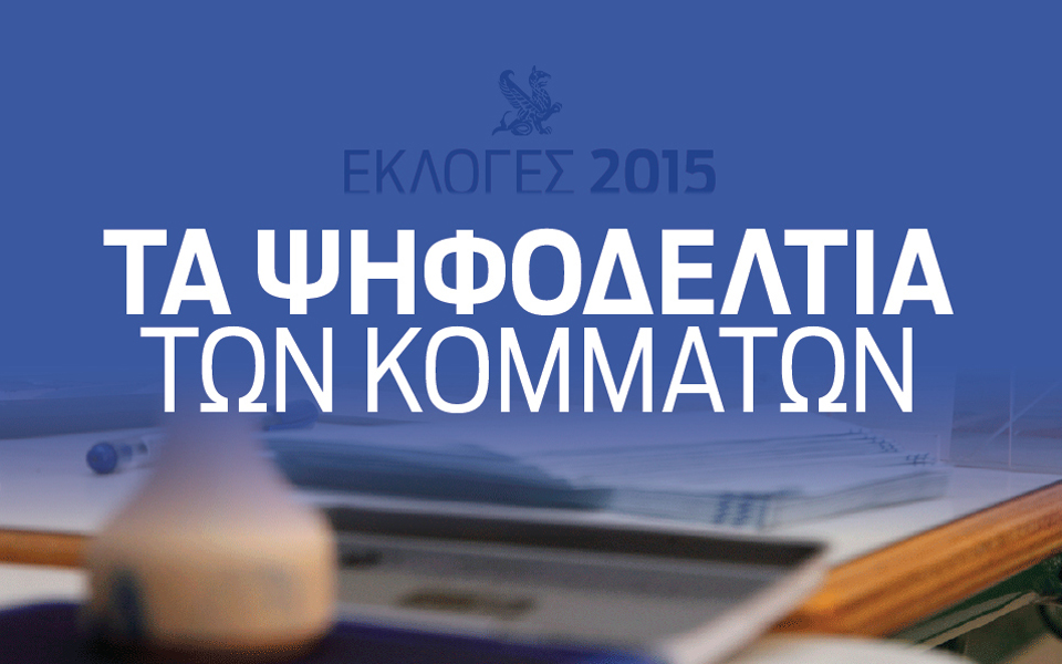 τα-ψηφοδέλτια-των-κομμάτων-2064203