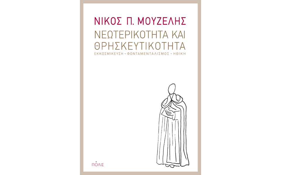 οι-αλλαγές-το-θείο-και-οι-αξίες-2065786