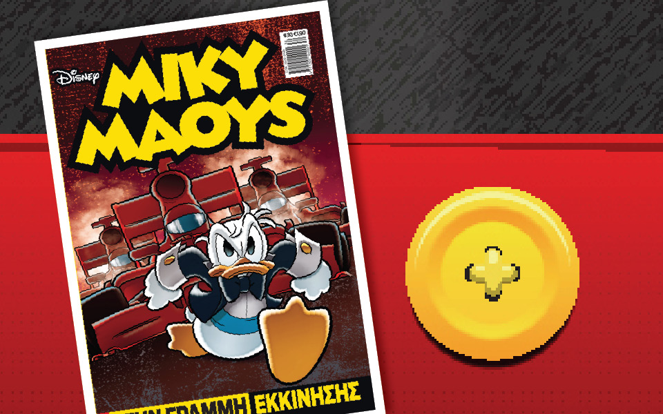 μίκυ-μάους-στην-γραμμή-εκκίνησης-2062170