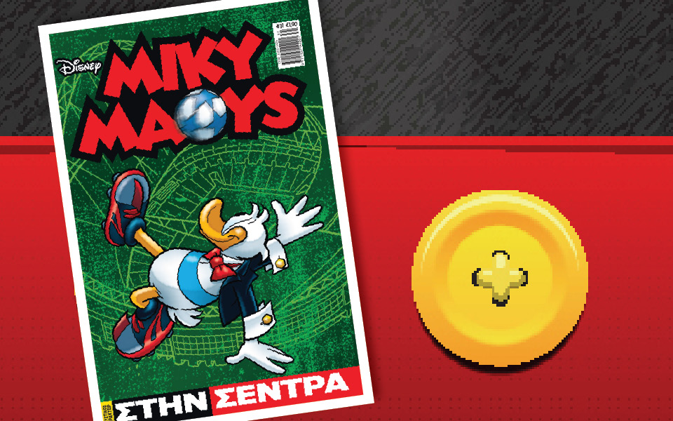 μίκυ-μάους-στην-σέντρα-2062932