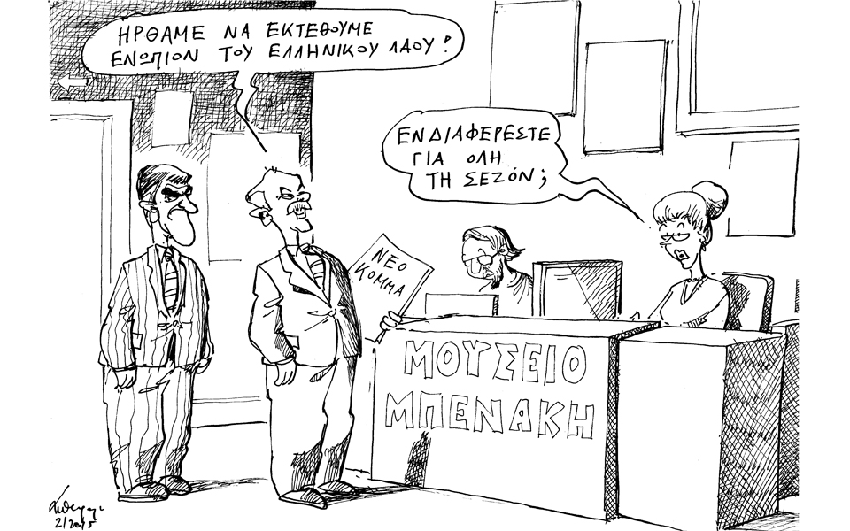 σκίτσο-του-ανδρέα-πετρουλάκη-2061693