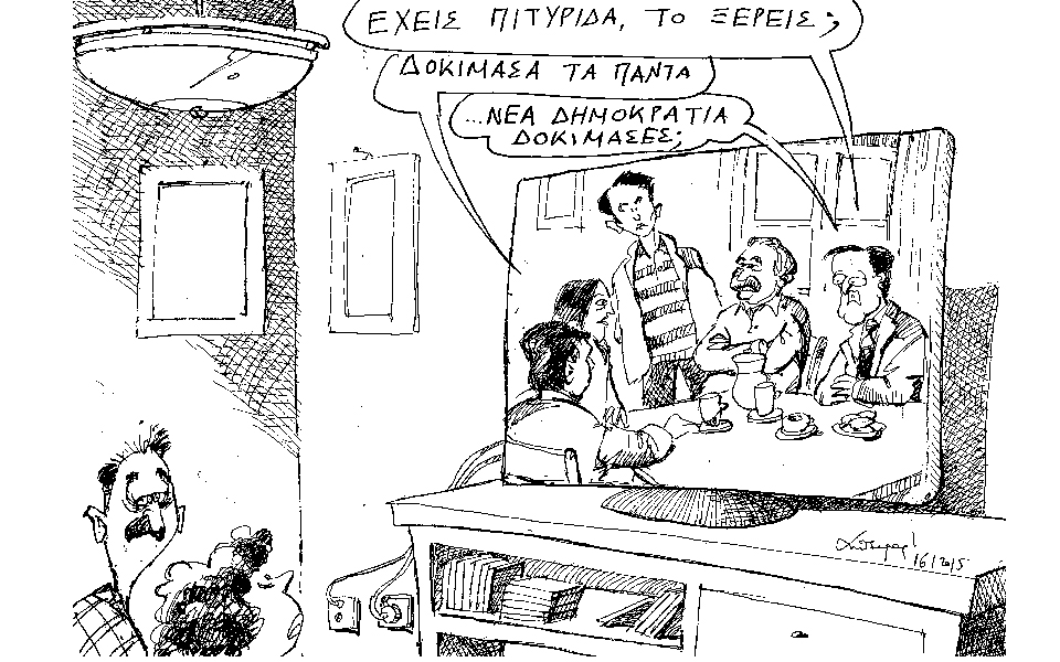 σκίτσο-του-ανδρέα-πετρουλάκη-2063854