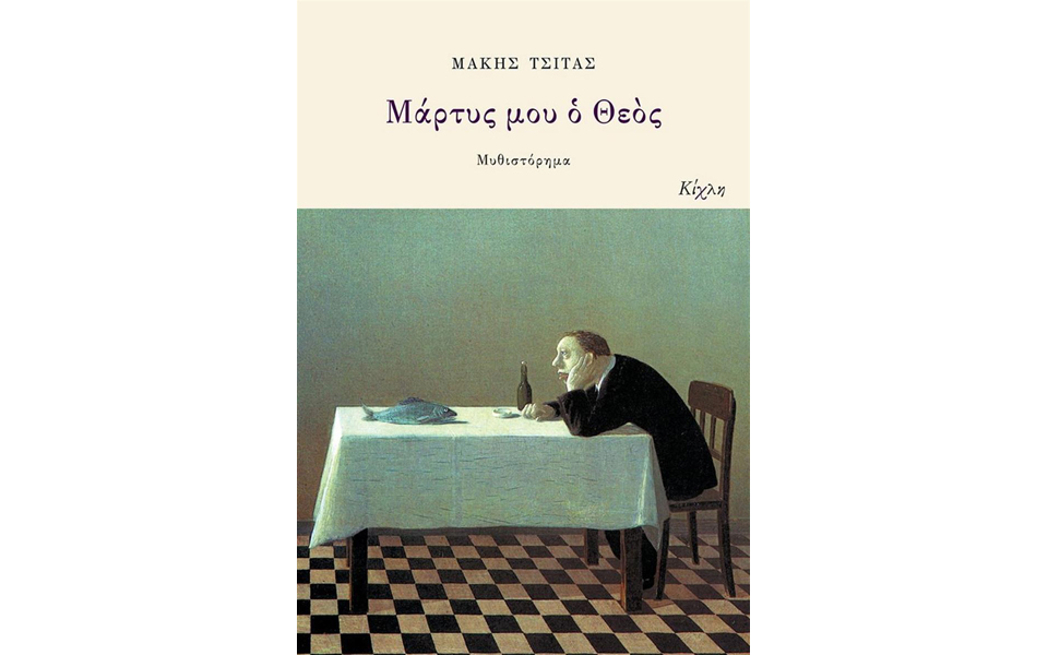 ο-άγιος-των-ανωνύμων-2062597