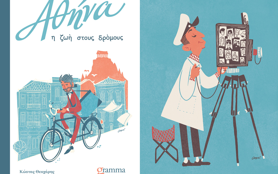 αθήνα-η-ζωή-στους-δρόμους-βιβλίο-με-2064717