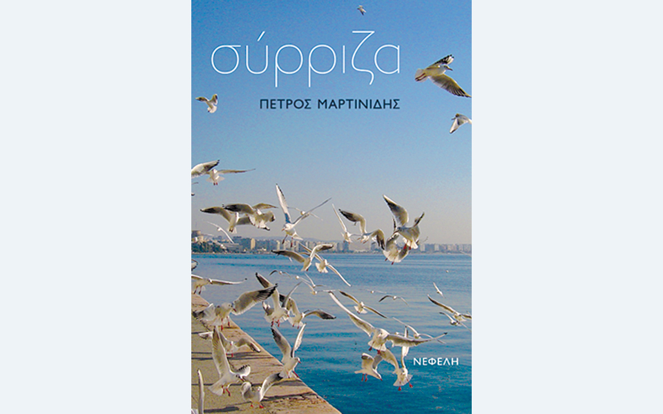 απ-τη-ρίζα-δηλαδή-ριζοσπαστικά-2069147