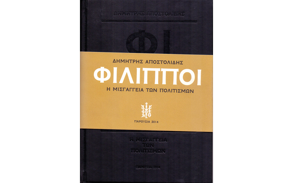 οι-φίλιπποι-του-αποστόλου-των-εθνών-πα-2069431
