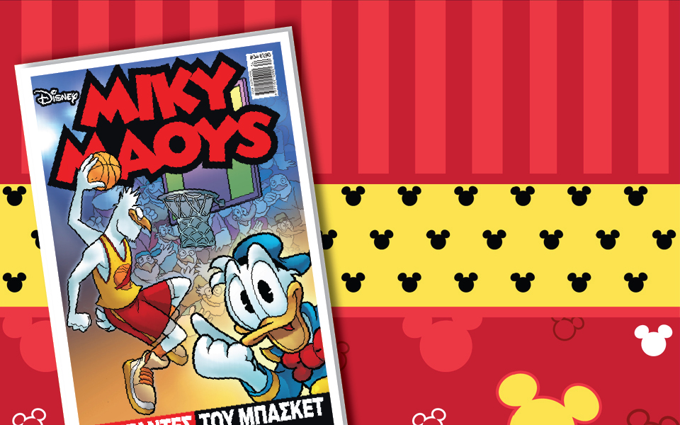 μίκυ-μάους-οι-γίγαντες-του-μπάσκετ-2066595