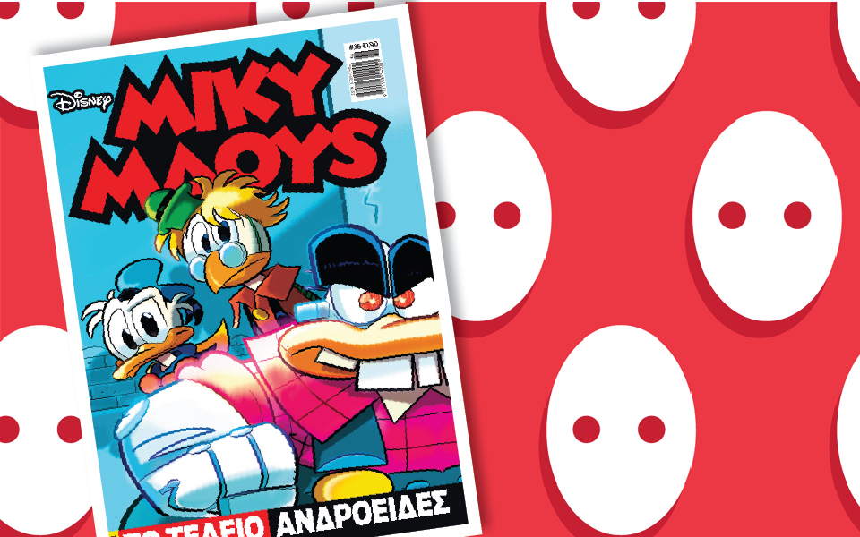 μίκυ-μάους-το-τέλειο-ανδροειδές-2068778