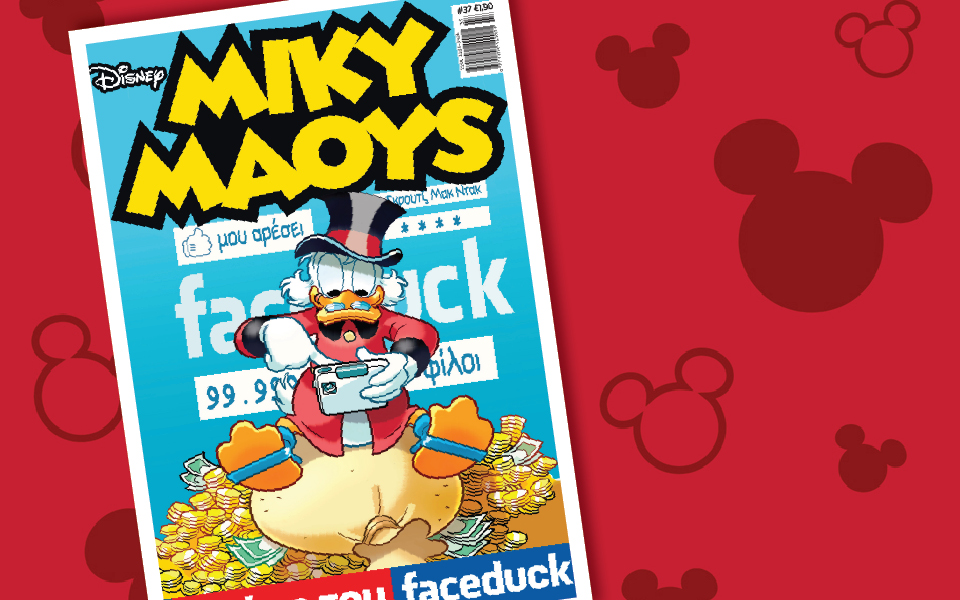 μίκυ-μάους-η-μάχη-του-faceduck-2069475