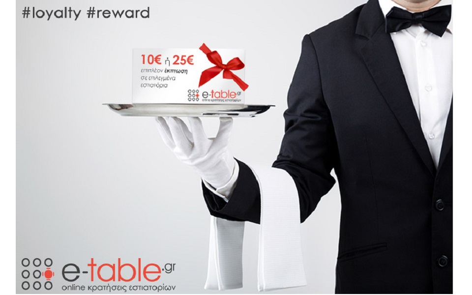 πρόγραμμα-επιβράβευσης-πελατών-και-ε-2070361