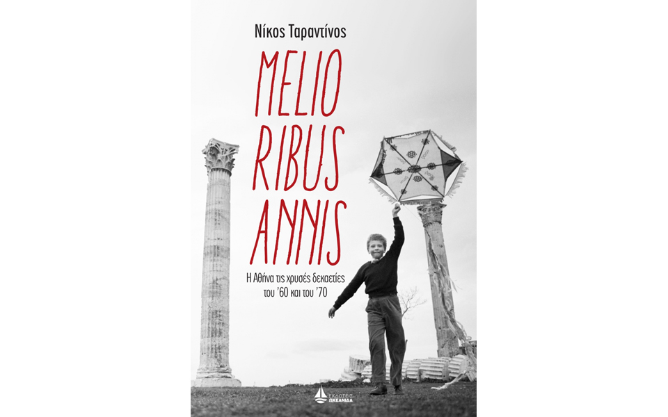 η-αθήνα-σε-πρώτο-ενικό-2068326