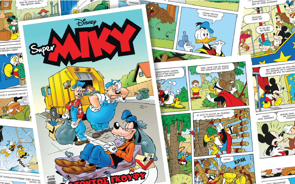 νέο-τεύχος-super-miky-2067585