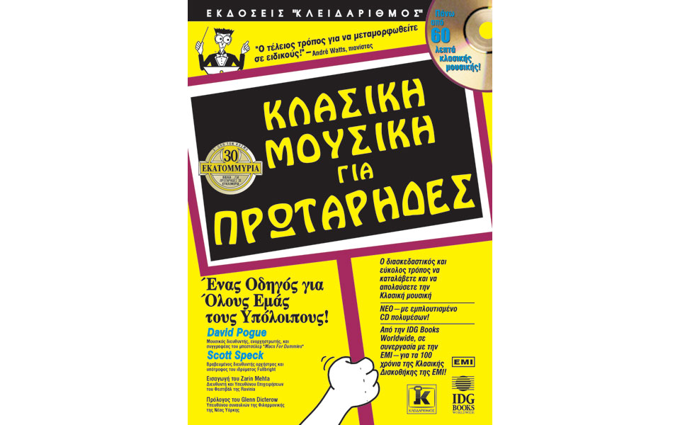 οδηγός-μύησης-στη-μαγεία-της-κλασικής-2072815