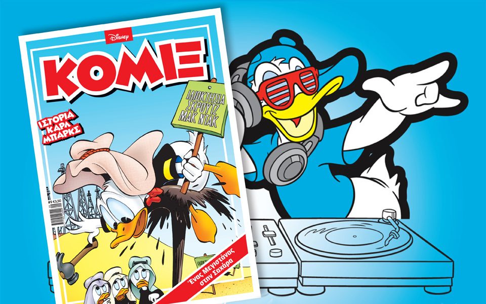 νέο-κόμιξ-στα-περίπτερα-2075619