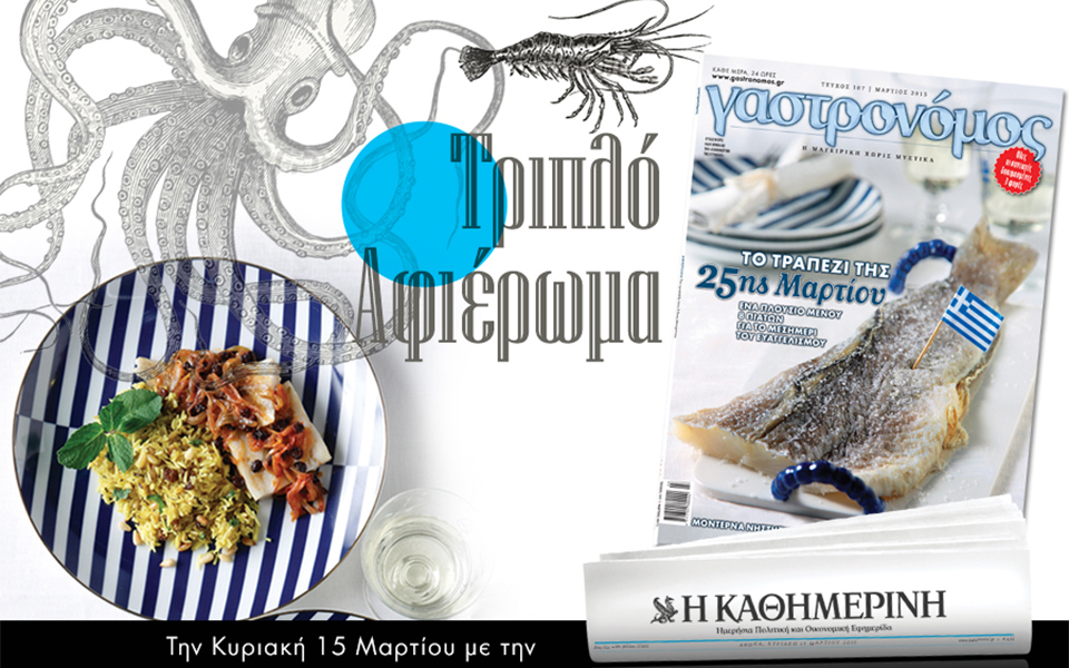 γαστρονόμος-μαρτίου-2072070