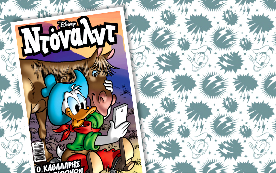 νέο-τεύχος-ντόναλντ-στα-περίπτερα-2072111