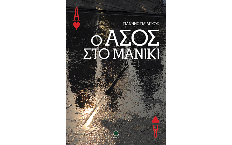 χαμένη-παρτίδα-2071428