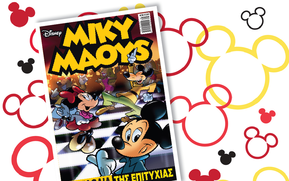 μίκυ-μάους-η-μελωδία-της-επιτυχίας-2070878