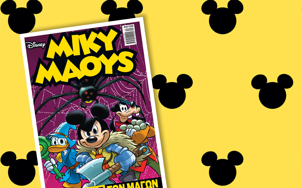 μίκυ-μάους-ο-άρχοντας-των-μάγων-2073293