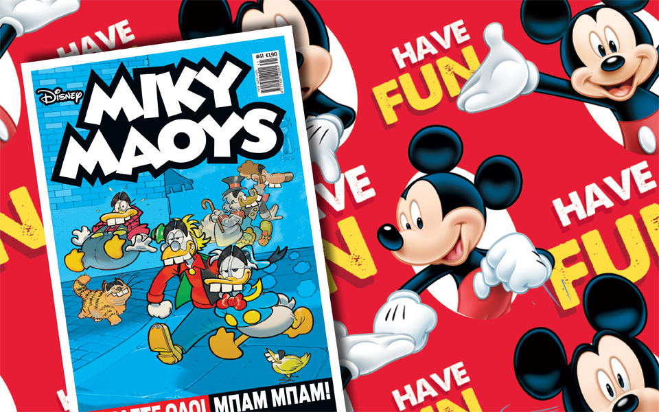 μίκυ-μάους-είμαστε-όλοι-μπαμ-μπαμ-2074547