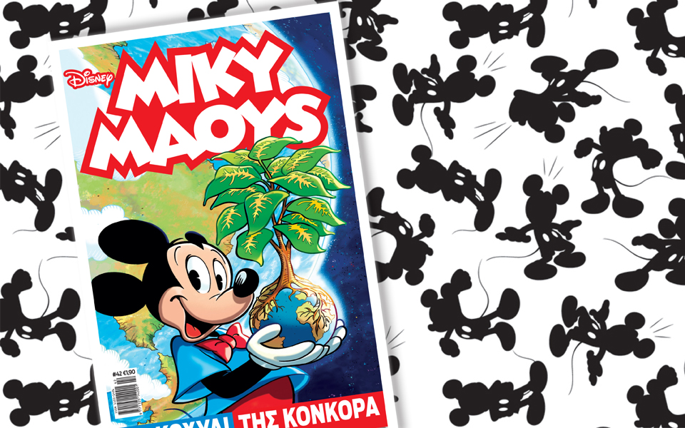 νέο-τεύχος-μίκυ-μάους-νέες-περιπέτειε-2075639