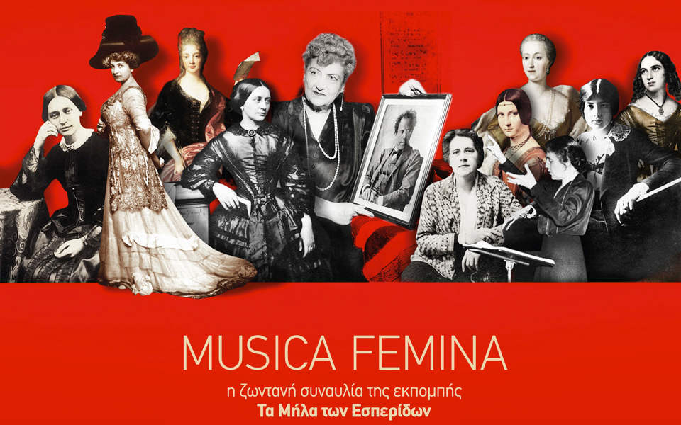 τα-μήλα-των-εσπερίδων-παρουσιάζουν-musica-fe-2071053