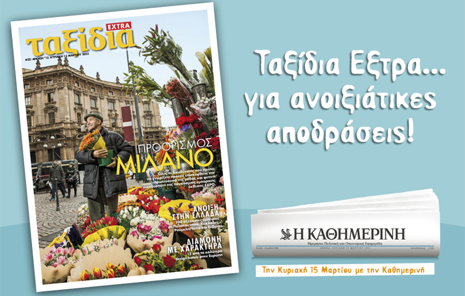 ταξίδια-εξτρα-2072072