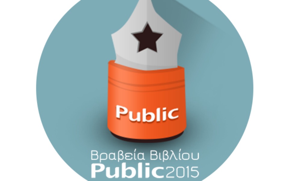 τα-βραβεία-βιβλίου-public-αναδεικνύουν-τα-β-2075855