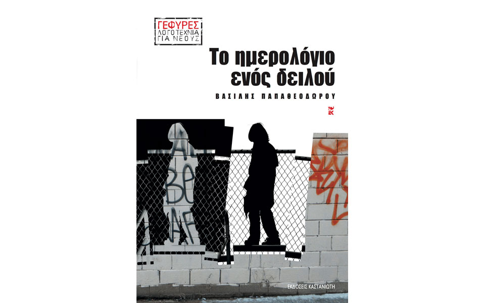 οnline-και-τραμπούκος-στην-υποκριτική-ελλ-2073887