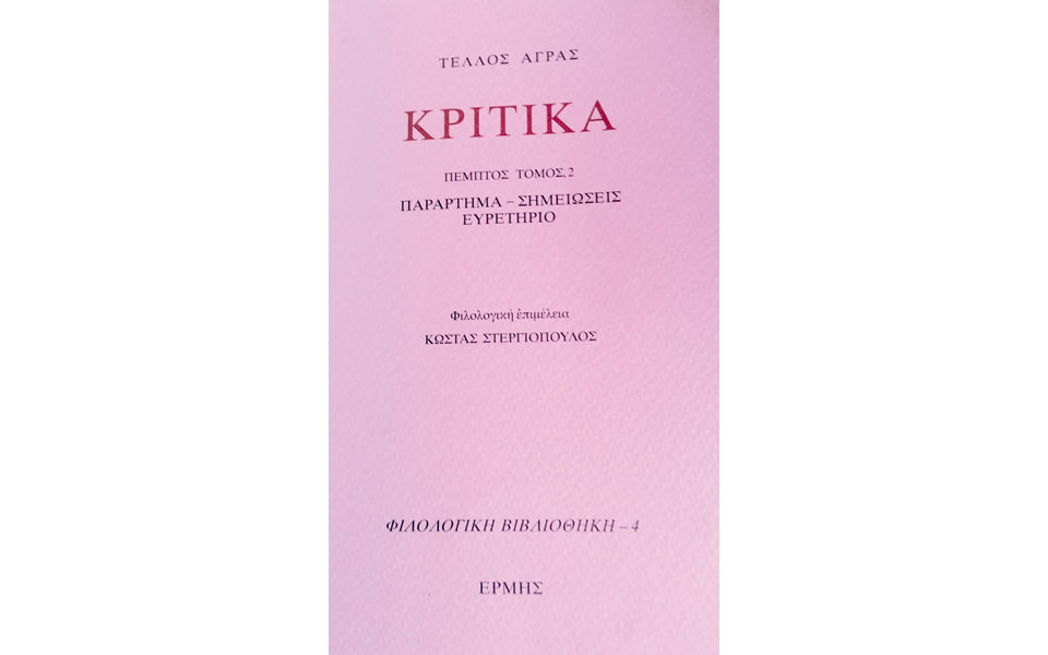 ο-κριτικός-τέλλος-αγρας-2073844