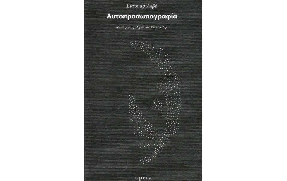 ενα-πορτρέτο-σε-μία-παράγραφο-92-σελίδων-2076252