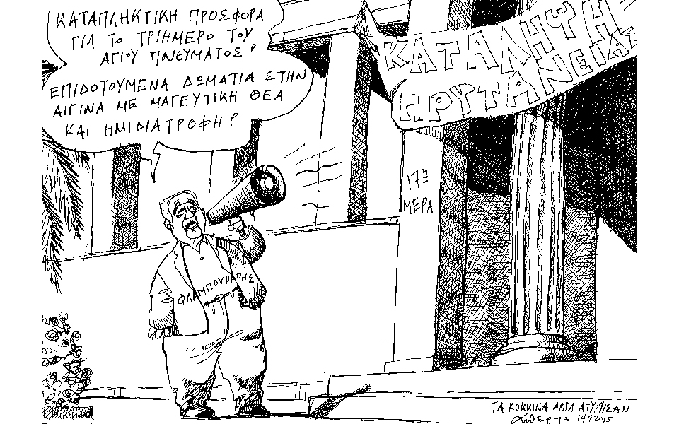 σκίτσο-του-ανδρέα-πετρουλάκη-15-04-15-2077980