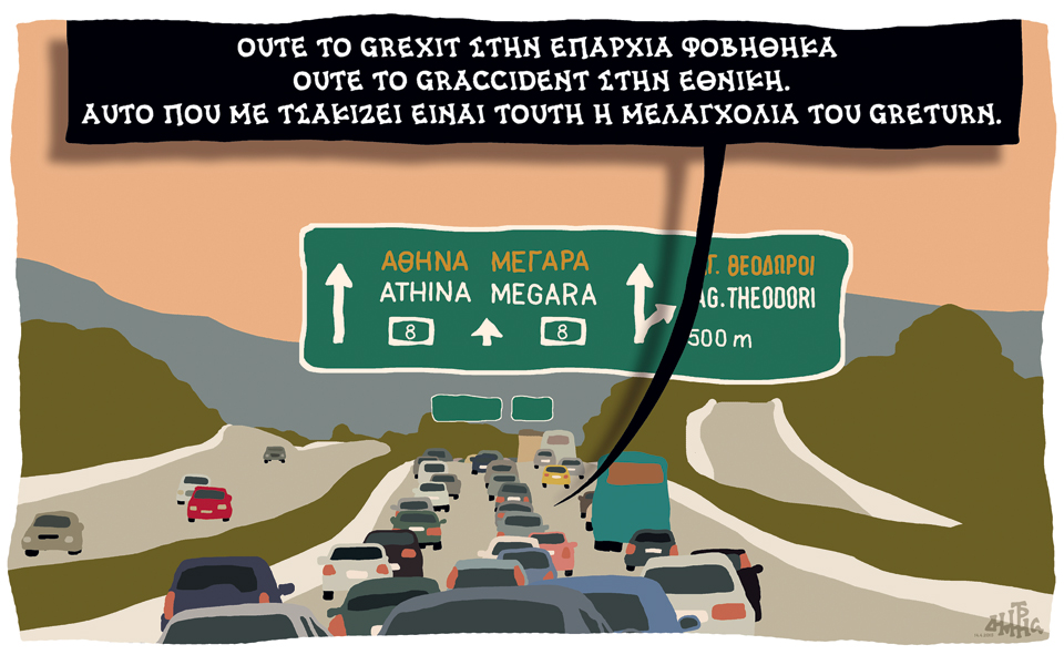 σκίτσο-του-δημήτρη-χαντζόπουλου-15-04-15-2077934