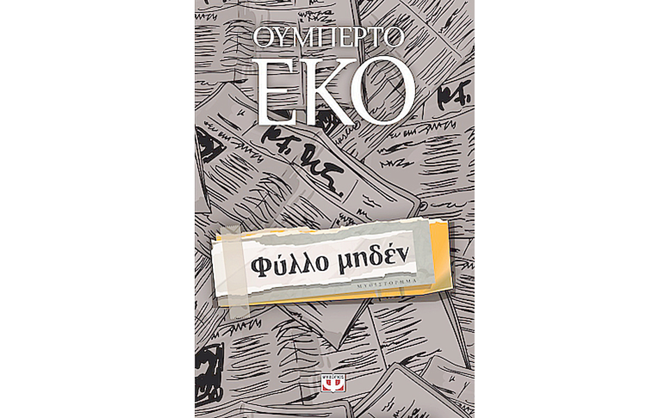 συνωμοσίες-και-οξεία-κριτική-2079690