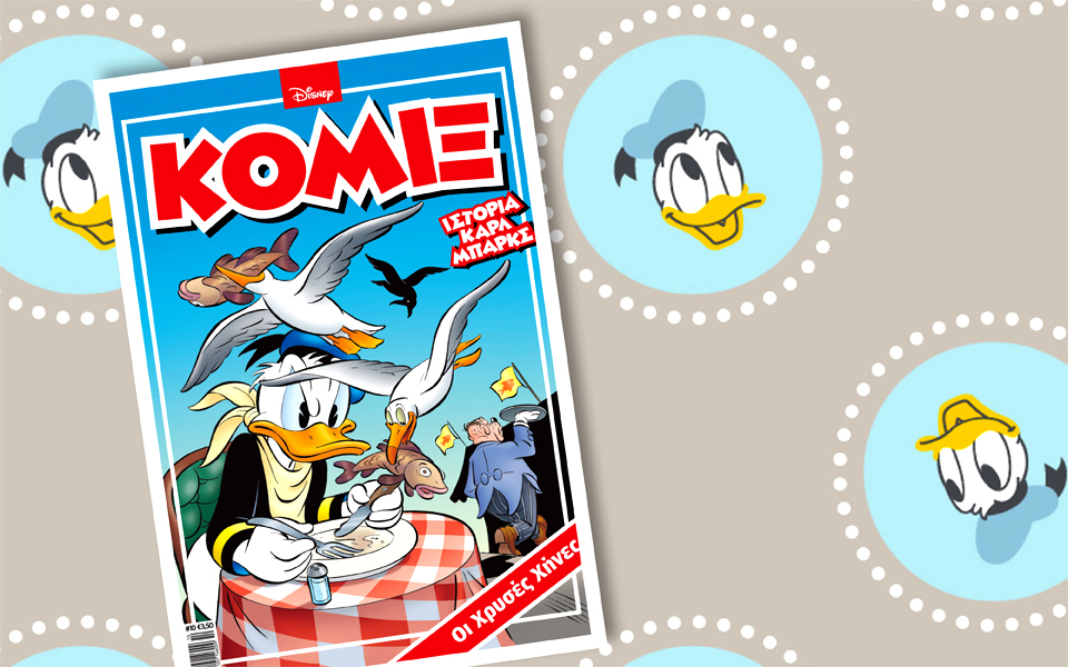 κόμιξ-οι-χρυσές-χήνες-2080123