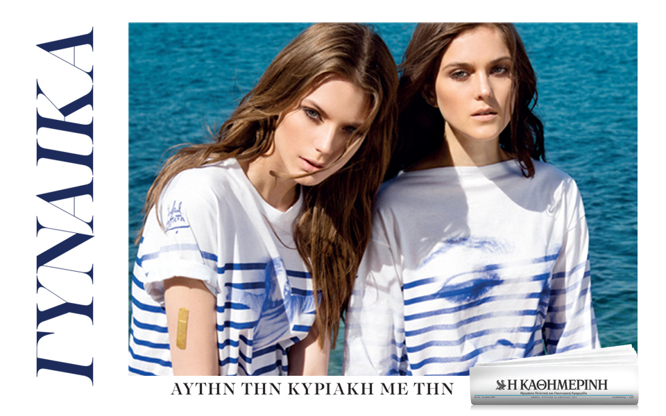 αυτή-την-κυριακή-μαζί-με-την-καθημεριν-2078865