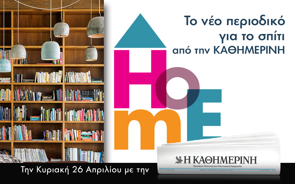 το-νέο-μηνιαίο-περιοδικό-της-καθημερι-2078867