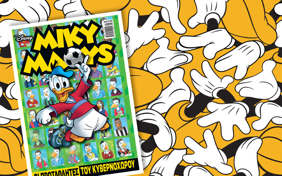 μίκυ-μάους-οι-πρωταθλητές-του-κυβερνο-2079472