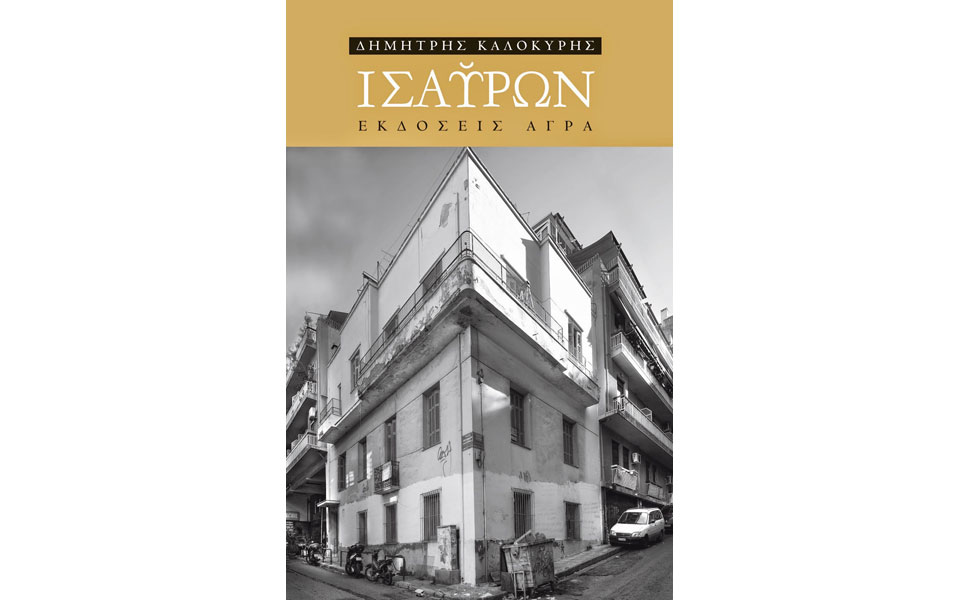 αναδρομή-σε-οικήματα-γραφής-και-προ-2076430