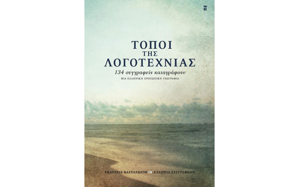 προσωπική-πατριδογνωσία-2076429