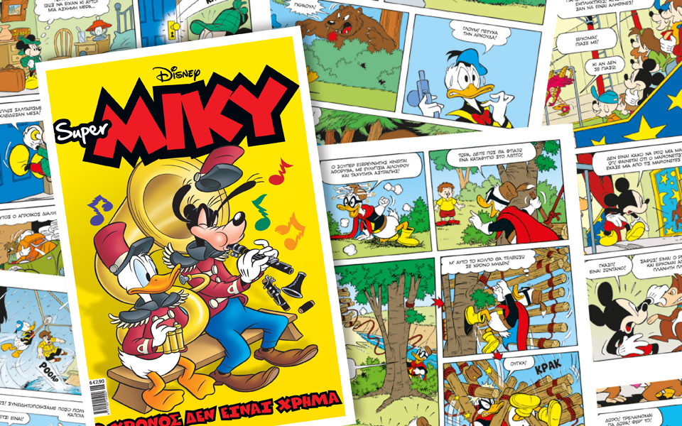 νέο-τεύχος-super-miky-2076490