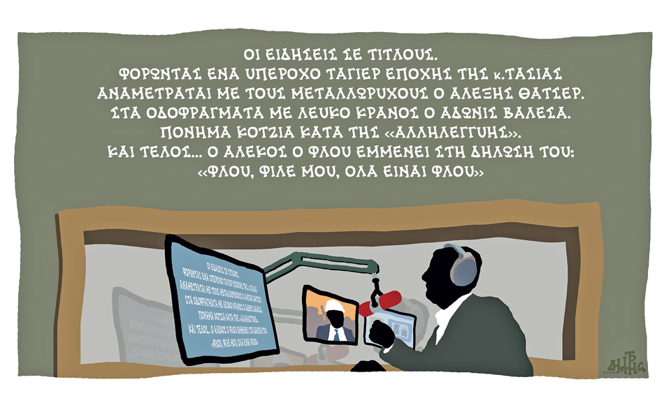 σκίτσο-του-δημήτρη-χαντζόπουλου-17-04-15-2078347