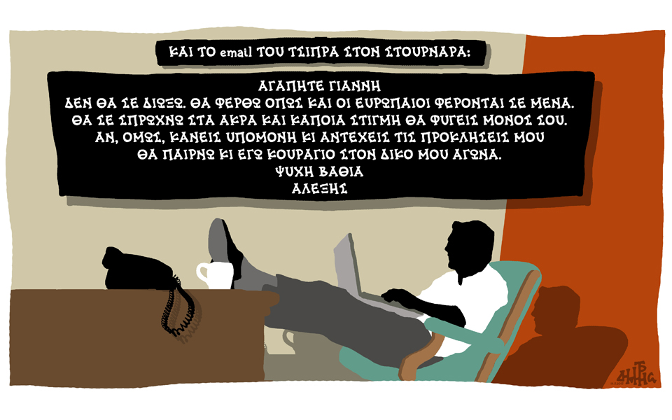 σκίτσο-του-δημήτρη-χαντζόπουλου-15-04-15-2083285
