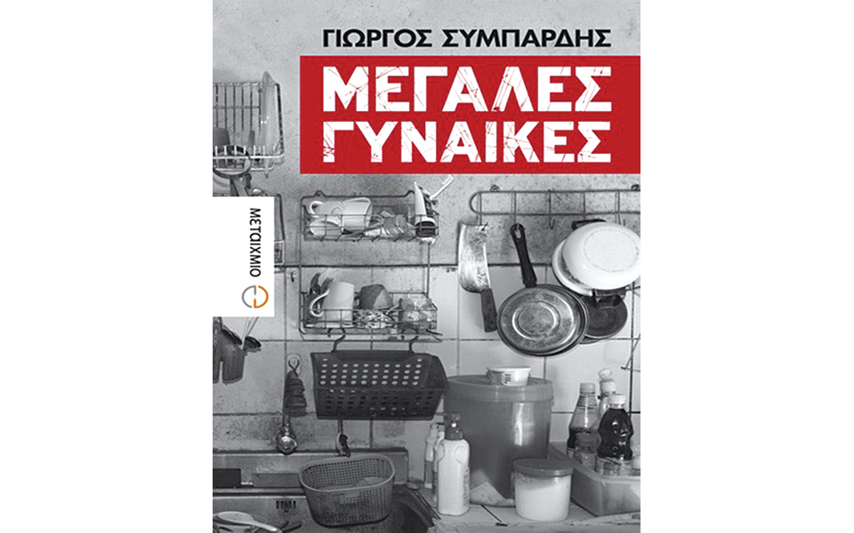 η-γεύση-της-καθημερινότητας-2083052