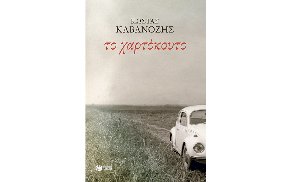 θρύψαλα-μνήμης-2085340