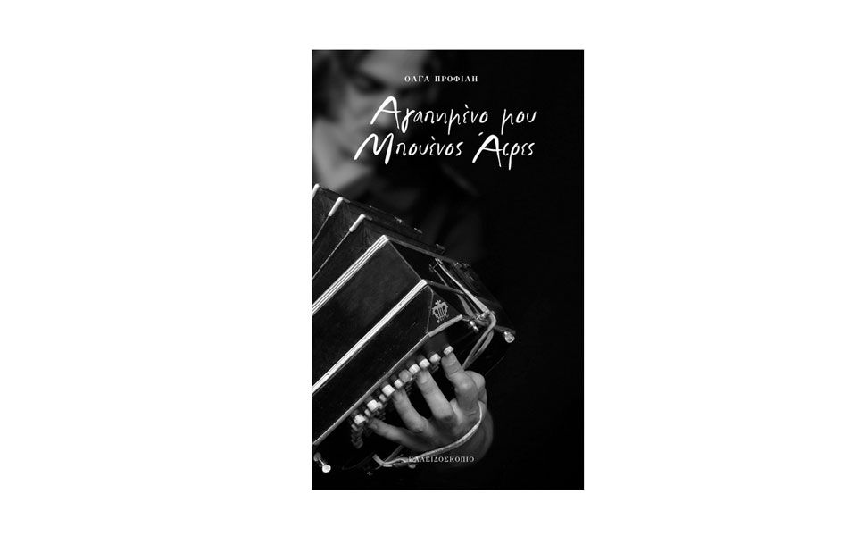κυκλοφορεί-αγαπημένο-μου-μπουένος-α-2084558